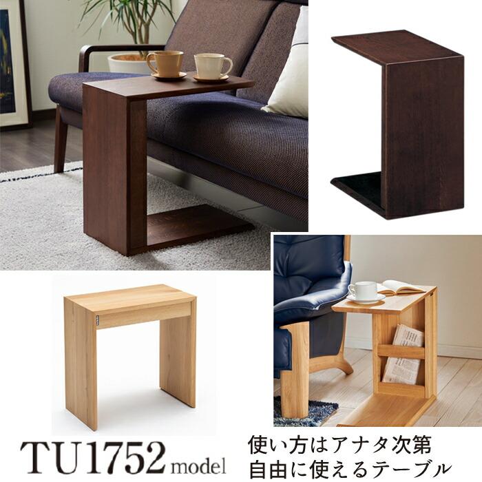 カリモク家具（KARIMOKU FURNITURE） カリモク サイドテーブル TU1752