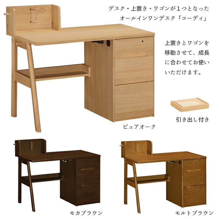 カリモク家具（KARIMOKU FURNITURE） カリモク 学習机 コーディ 3点