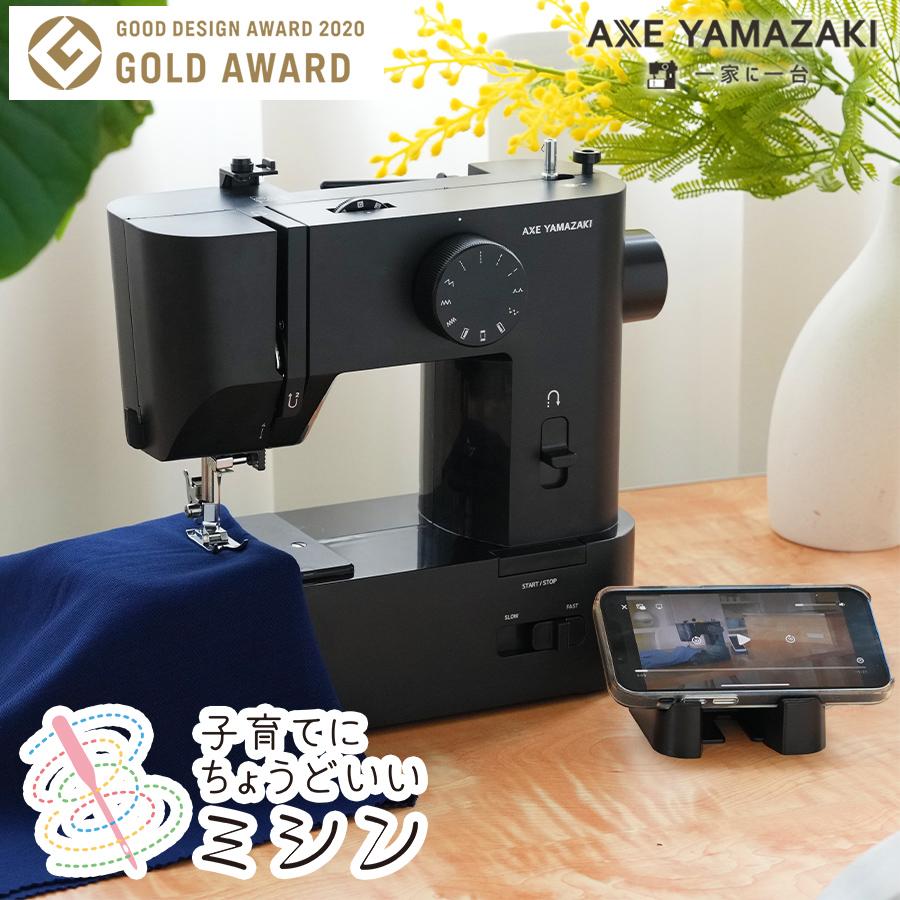 アックスヤマザキ（AXE YAMAZAKI） 【最新モデル】ミシン 初心者