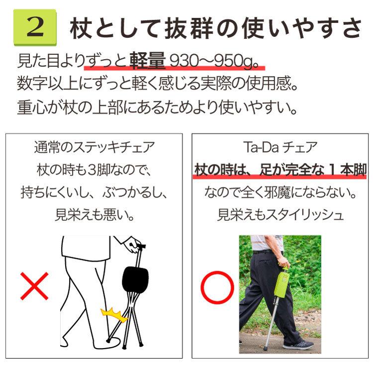 Ta-Daチェア 杖椅子 ステッキチェア ステッキ ステッキ椅子 ta-da