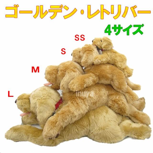 吉徳大光 （ 人形の吉徳 ） ぬいぐるみ 犬 ゴールデンレトリバー L
