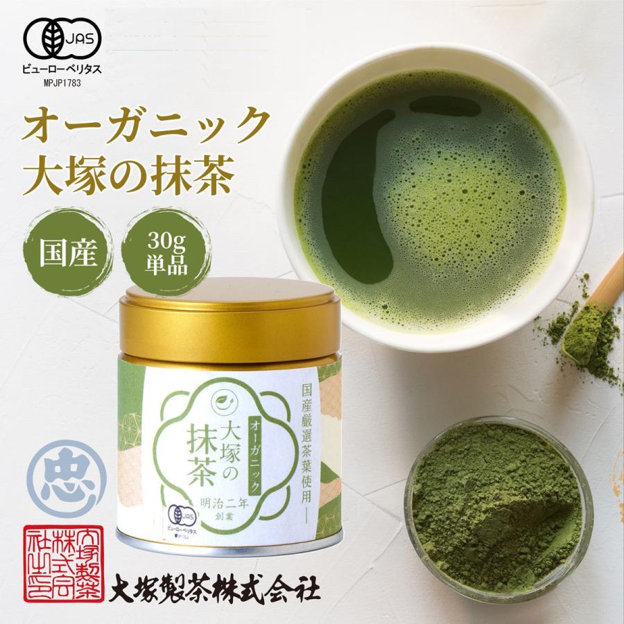 オーガニック 抹茶 有機 粉末 国産 無添加 無農薬 30g 缶 matcha 大塚