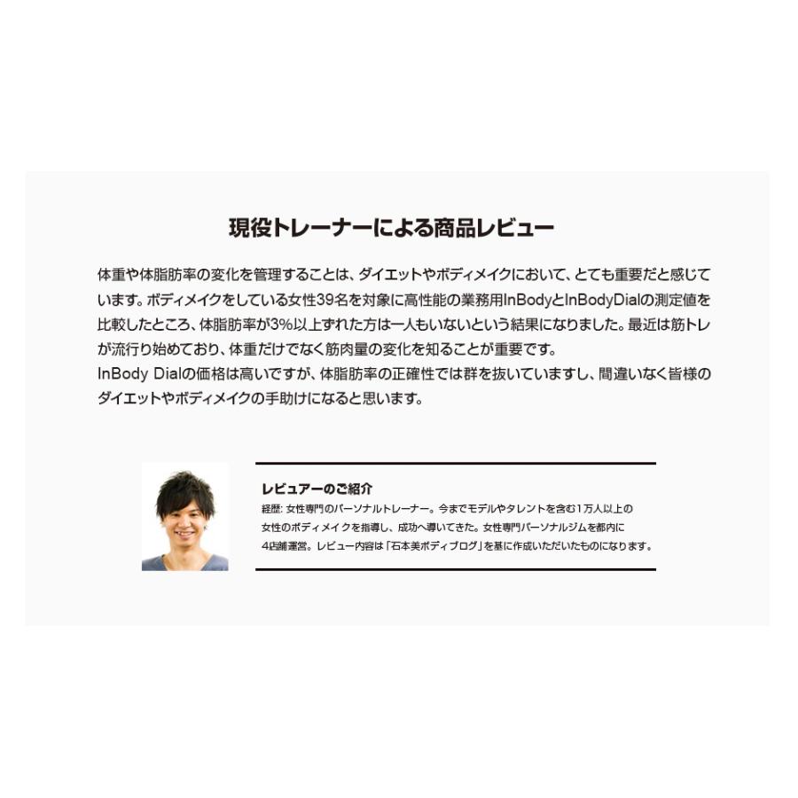 インボディ公式 体組成計 InBody Dial H20N アプリ スマートフォン