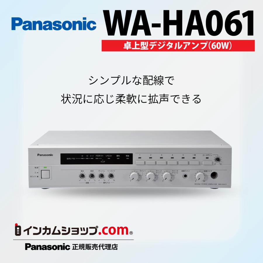 Panasonic 卓上型デジタルアンプ WA-HA061【代引不可】 : インカム