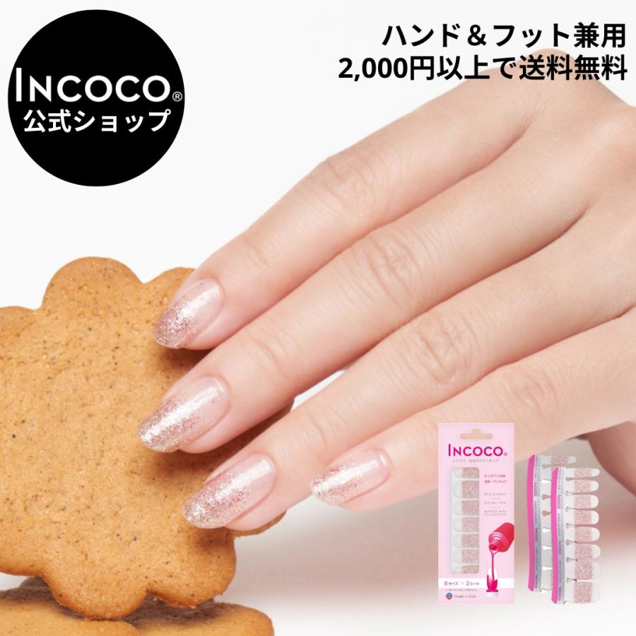 INCOCO（インココ） ネイルシール 貼るだけ 簡単 ピンク ラメ グラデ