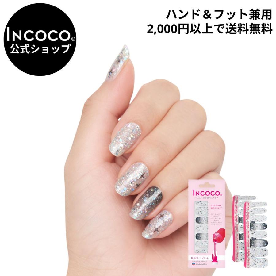 INCOCO（インココ） ネイルシール ジェルネイル風 硬化なし 簡単 貼る