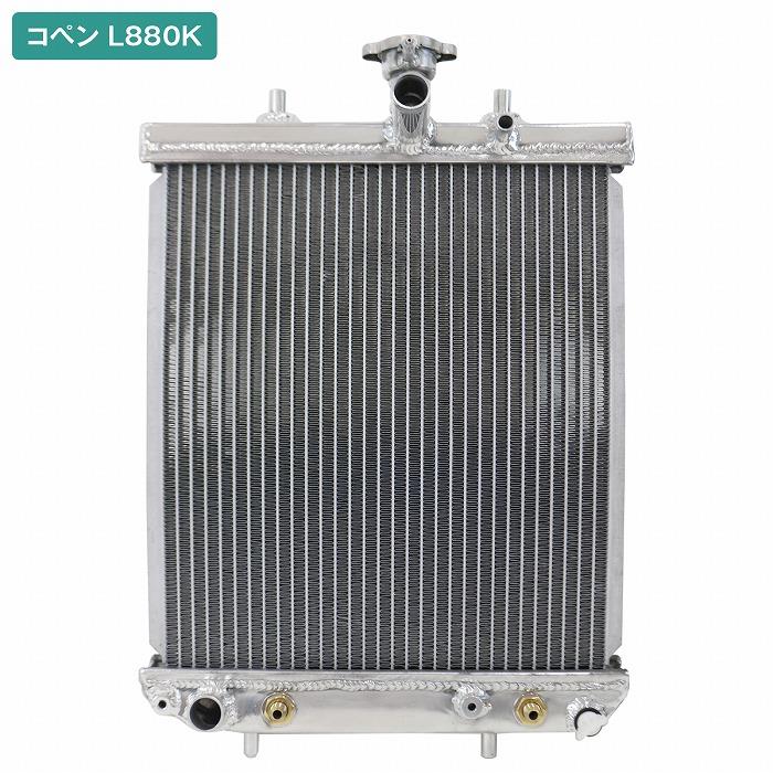 アルミ製 ラジエーター ダイハツ コペン L880K アルミ ラジエター AT