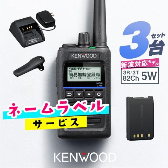 最後の値下 KENWOOD TH-44 トランシーバー 3台セット 最後の値下 KENWOOD