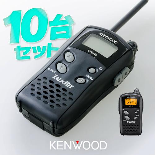 KENWOOD UTB-10 トランシーバー 充電台 インカム セット JVCケンウッド