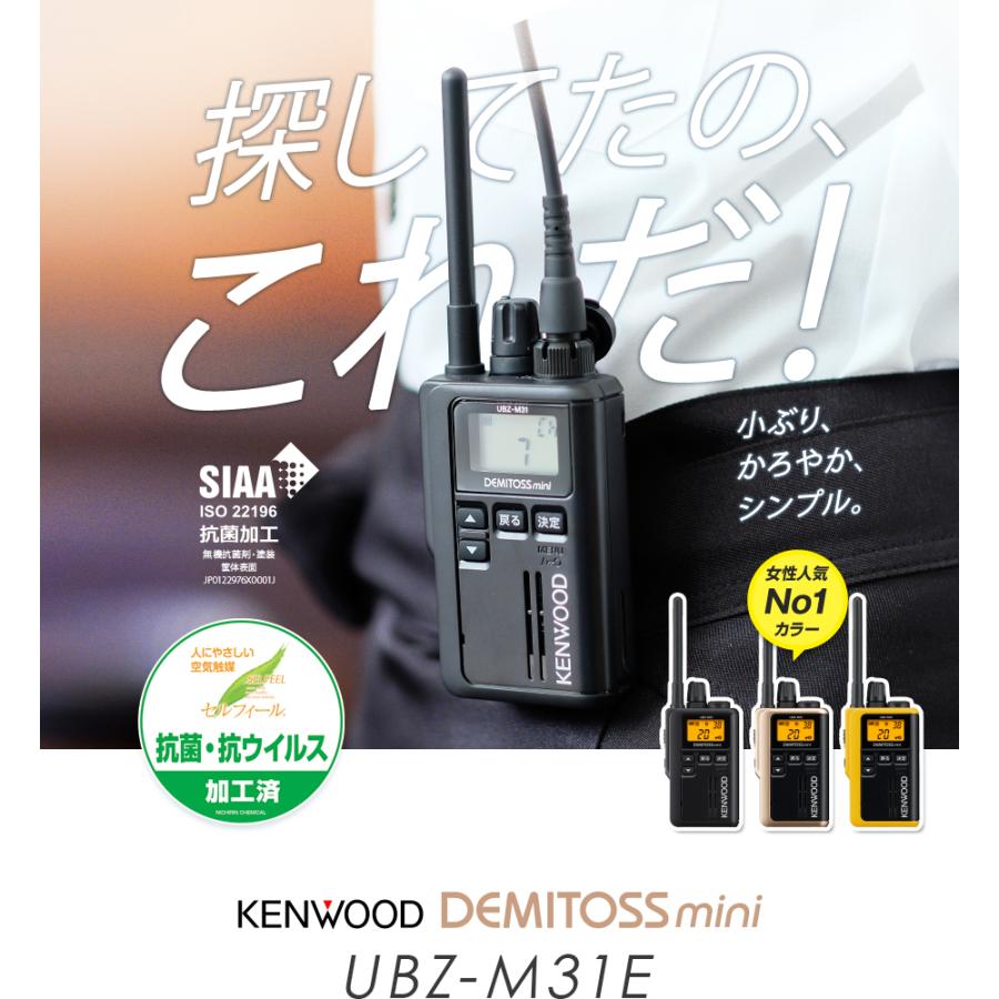 ケンウッド UBZ-M31E 特定小電力 トランシーバー / インカム 無線機