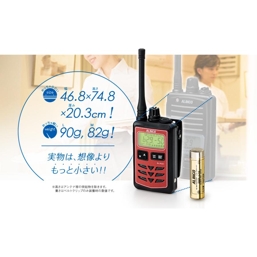 ALINCO（アルインコ） DJ-P321 3台セット 特定小電力 トランシーバー