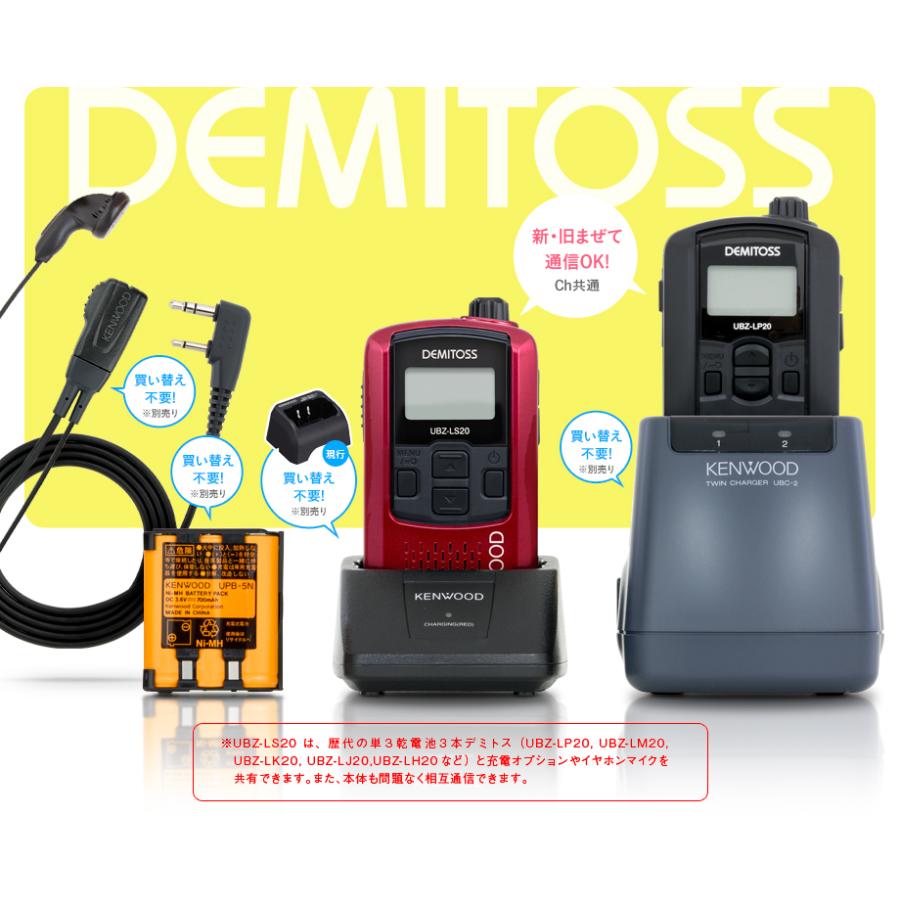 ケンウッド UBZ-LS20 2台セット 特定小電力 トランシーバー / インカム