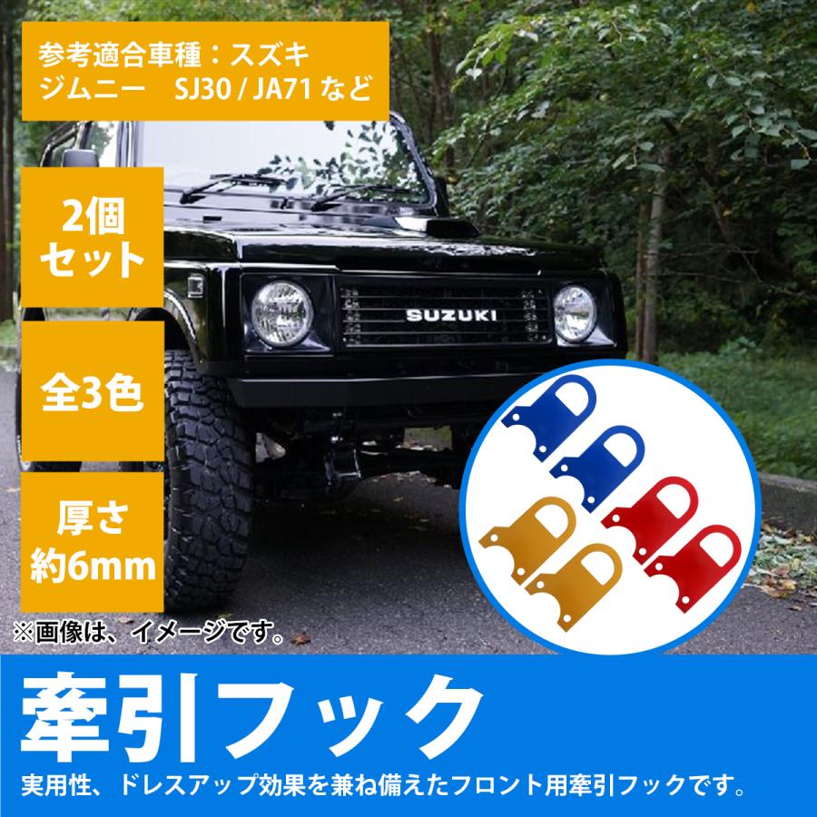 2枚 左右 set [フロント用 6mm 厚] ジムニー SJ30 JA71 JA11 JA12 JA22
