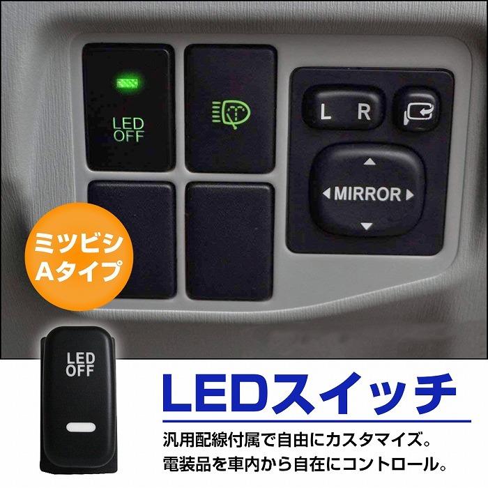 三菱（MITSUBISHI） ミツビシAタイプ グランディス NA4W LEDカラー