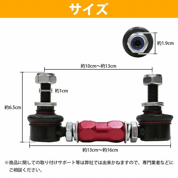 左右セット】調整式 スタビライザーリンク 汎用タイプ M10 100mm