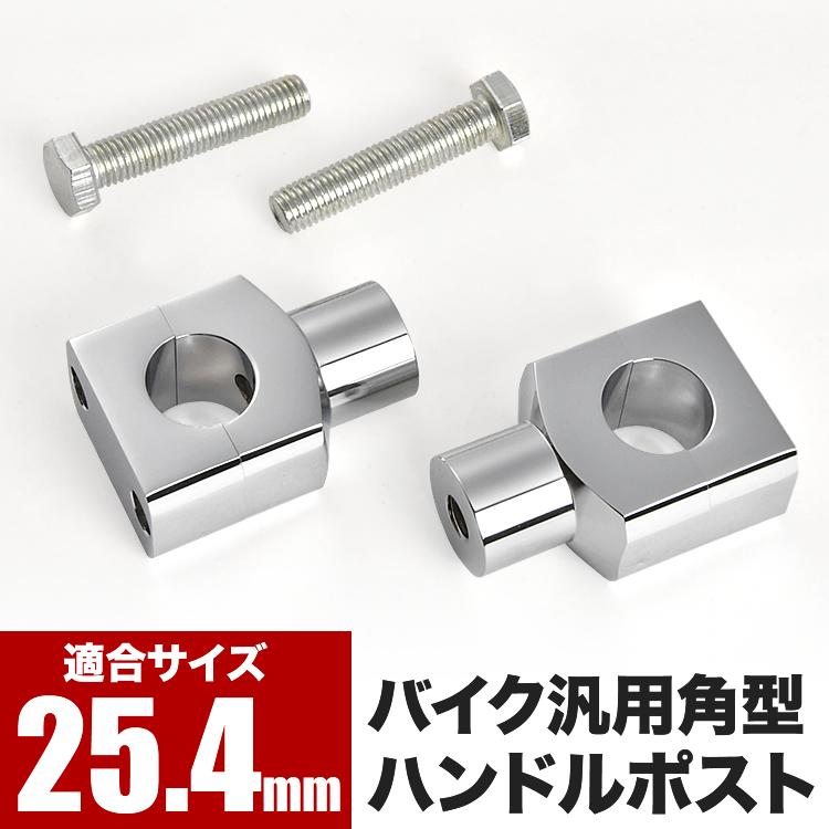 ハーレーダビットソン ハンドルポスト ハンドルライザー 25.4mm 1