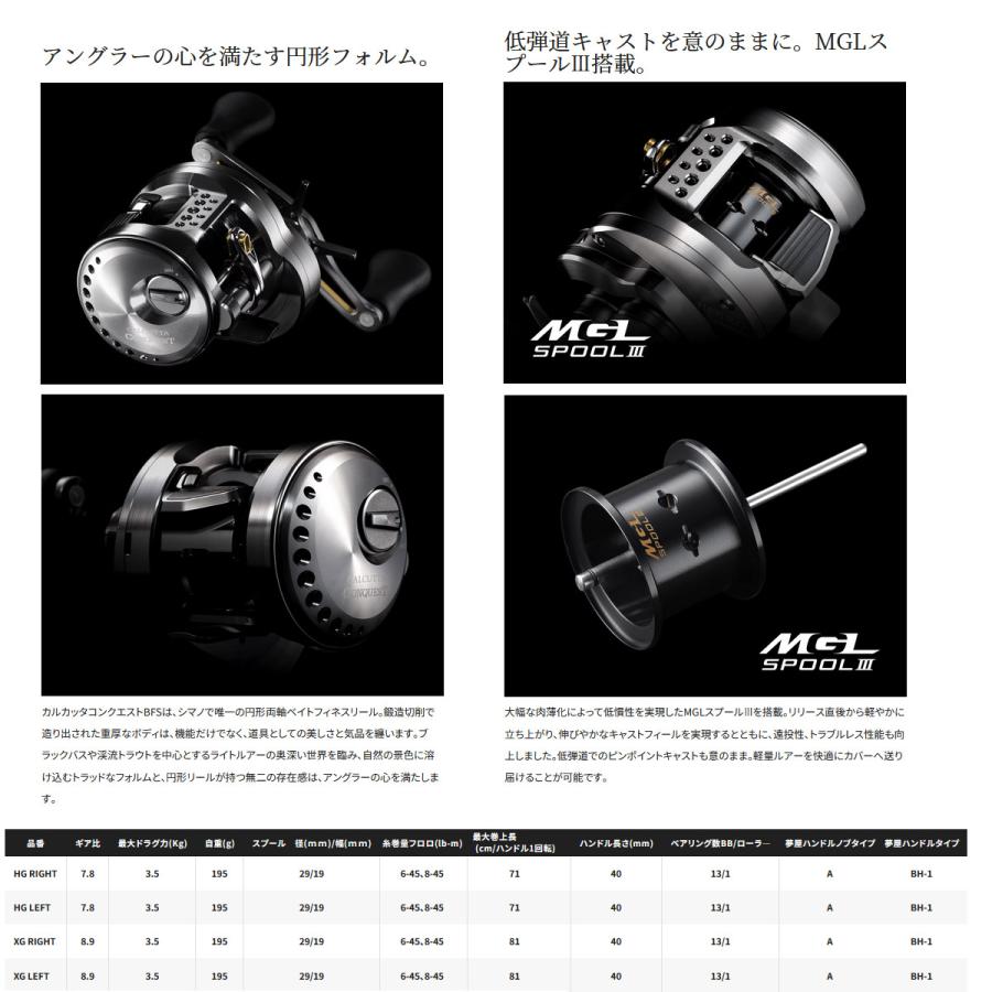 コンクエスト(シマノ) ○シマノ 23 カルカッタ コンクエスト BFS XG