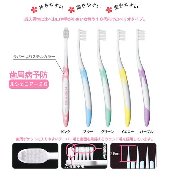 ピセラ 2/27-3/1限定！5%OFFクーポン！歯ブラシ GC ルシェロ P-20S P