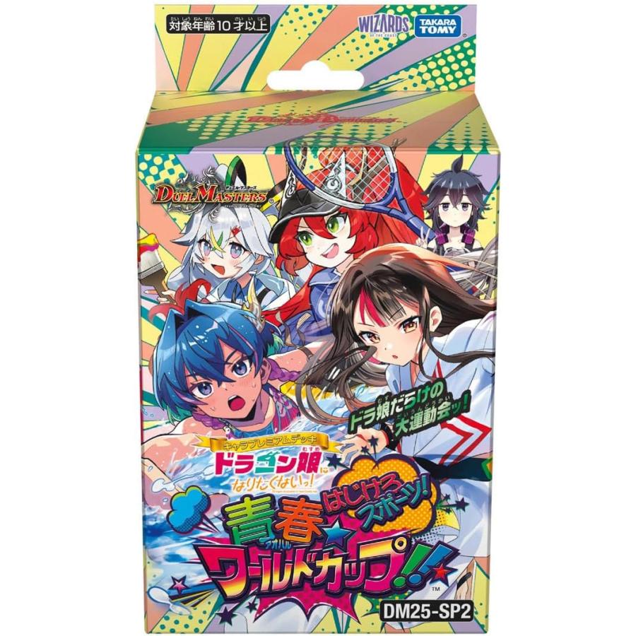 発売日前日発送 デュエル・マスターズTCG DM25-SP2 キャラプレミアム