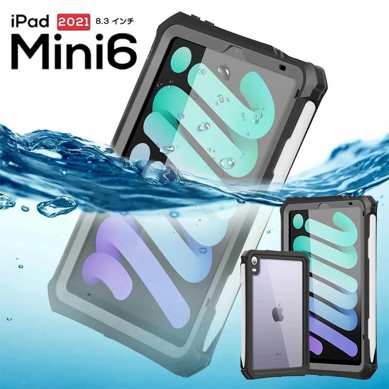 iPad mini 第6世代ケース キズ防止 mini6カバー Apple Pencil収納付き