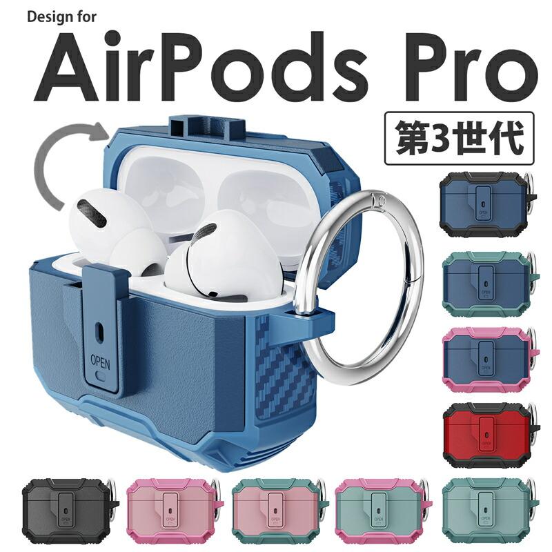 ロック機能付き airpods pro 3 ケース カバー TPU+PCケース 二重構造
