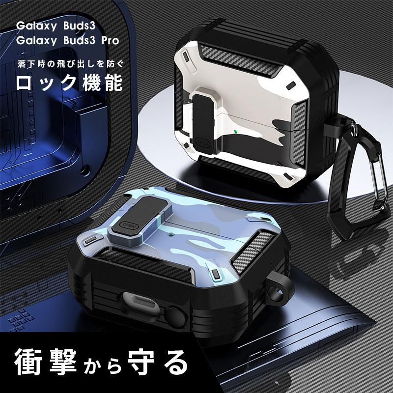 Galaxy Buds3ケース Buds3 Pro 対応ケース カラビナ付 GalaxyBuds3