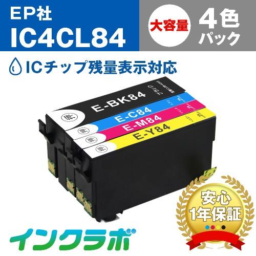 インクラボ IC4CL84 4色パック大容量 EPSON エプソン 互換インク