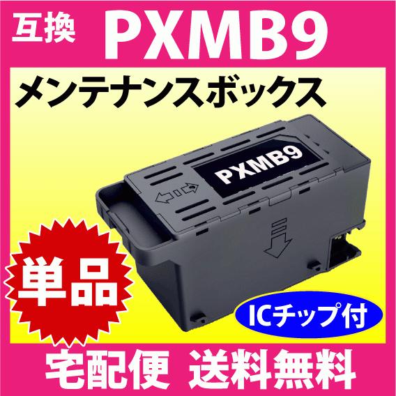 エプソン（EPSON） PXMB9 メンテナンスボックス 互換 EPSON PX-M6010F