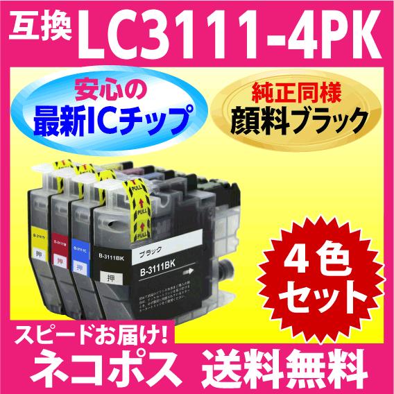 プリビオ LC3111 ブラザー プリンターインク LC3111-4PK 4色セット
