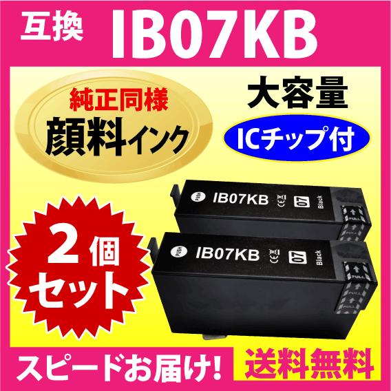 カラリオ IB07KB ブラック〔純正同様 顔料インク〕2個セット IB07KAの