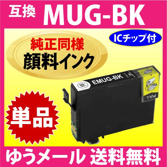 カラリオ MUG-BK 互換インク ブラック 黒 単品〔純正同様 顔料インク