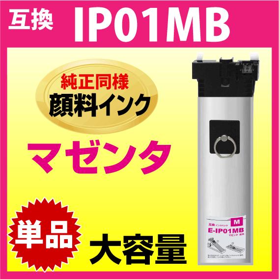 エプソン（EPSON） IP01MB 互換インクパック〔IP01MAの大容量