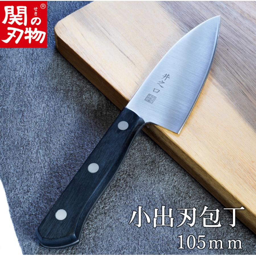 小出刃包丁 右利き 左利き 両利き用 釣り 魚 アジ 105mm ステンレス TS