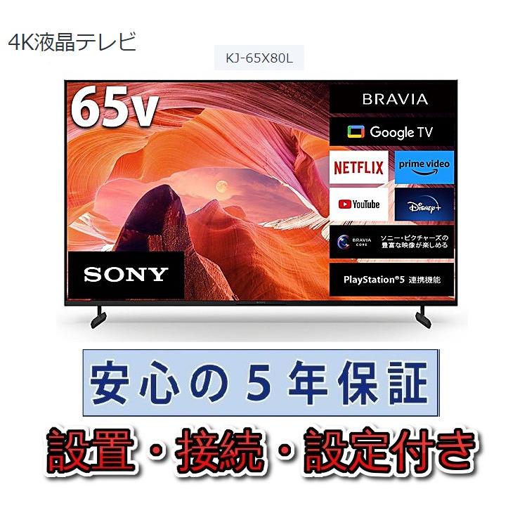 SONY BRAVIA KJ-65X80J 65インチ 4K液晶テレビ SONY BRAVIA 65型 4K