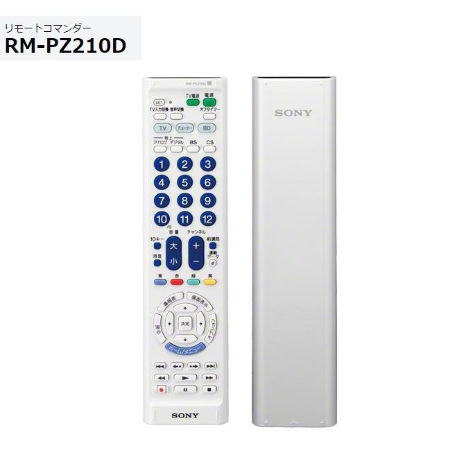 SONY（ソニー） マルチリモコン RM-PZ210D （W）ホワイト 主要メーカー