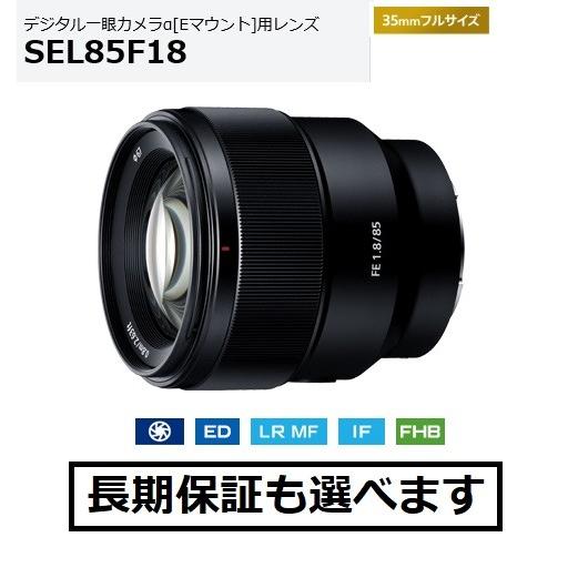 SONY ソニー SEL85F18 Eマウント用単焦点レンズ FE 85mm F1.8 : 音と