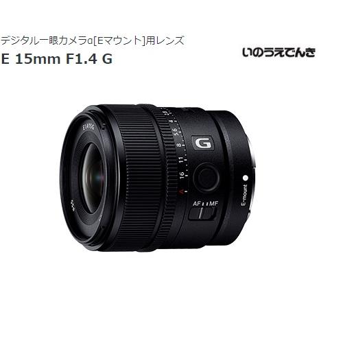 SONY（ソニー） SEL15F14G Eマウント用単焦点レンズ E 15mm F1.4 G