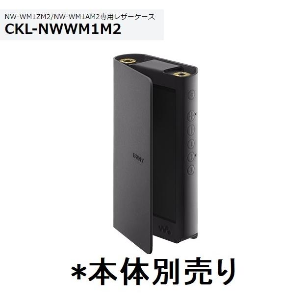 SONY（ソニー） ウォークマン NW-WM1ZM2/NW-WM1AM2専用レザーケース