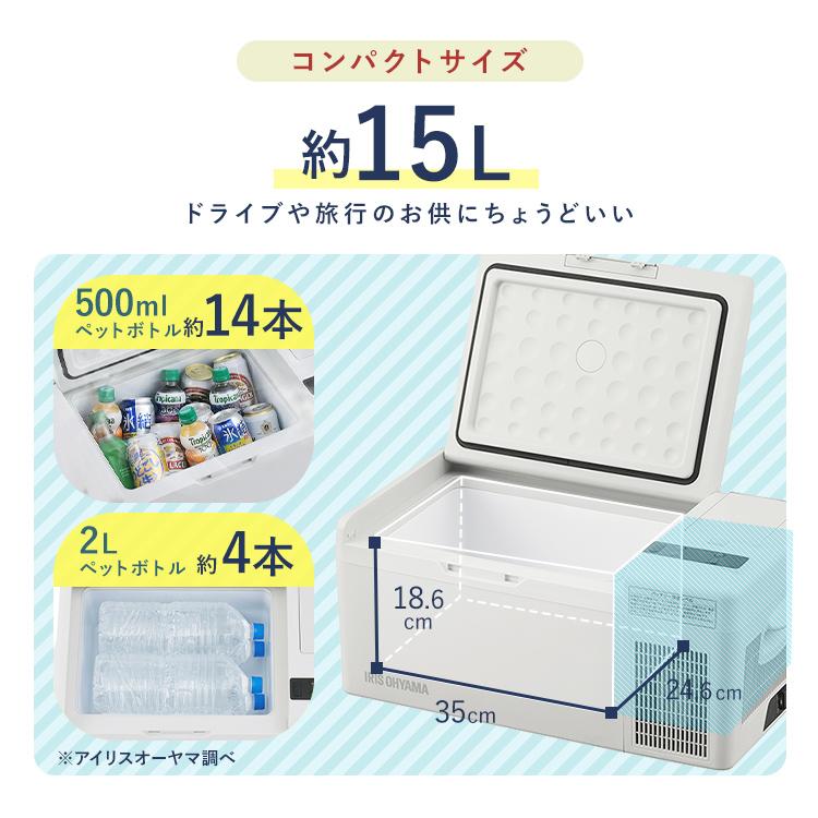 ミニ冷蔵庫 ポータブル アイリスオーヤマ 15L IRIS OHYAMA（アイリス