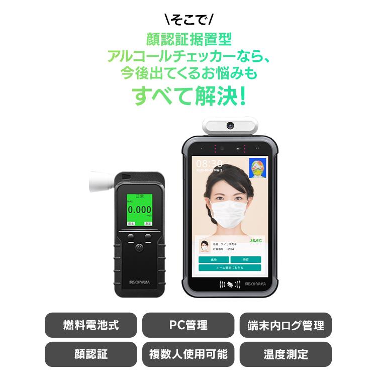 IRIS OHYAMA（アイリスオーヤマ） アルコールチェッカー サーマル