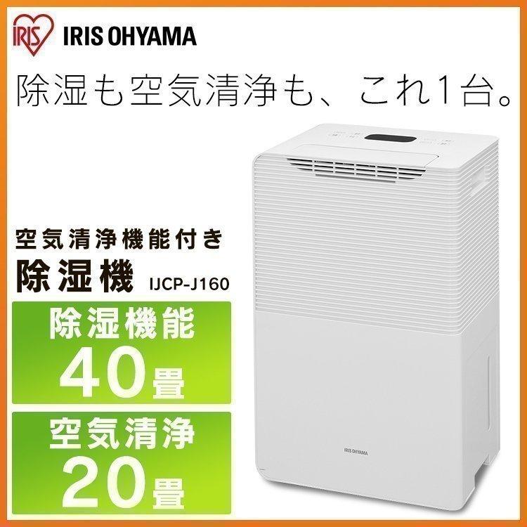 IRIS OHYAMA（アイリスオーヤマ） 除湿機 衣類乾燥 コンプレッサー式