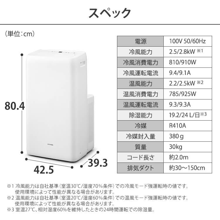 IRIS OHYAMA（アイリスオーヤマ） スポットクーラー ポータブル