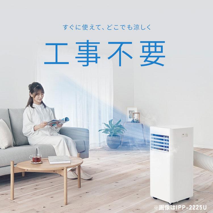 IRIS OHYAMA（アイリスオーヤマ） スポットクーラー スポットエアコン