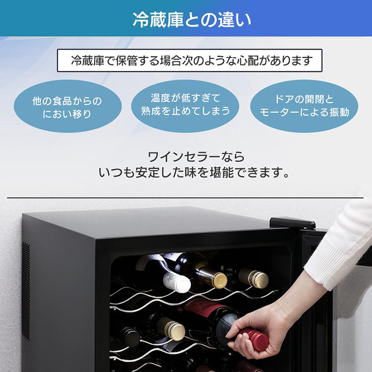 IRIS OHYAMA（アイリスオーヤマ） ワインセラー 32本 ペルチェ式 家庭