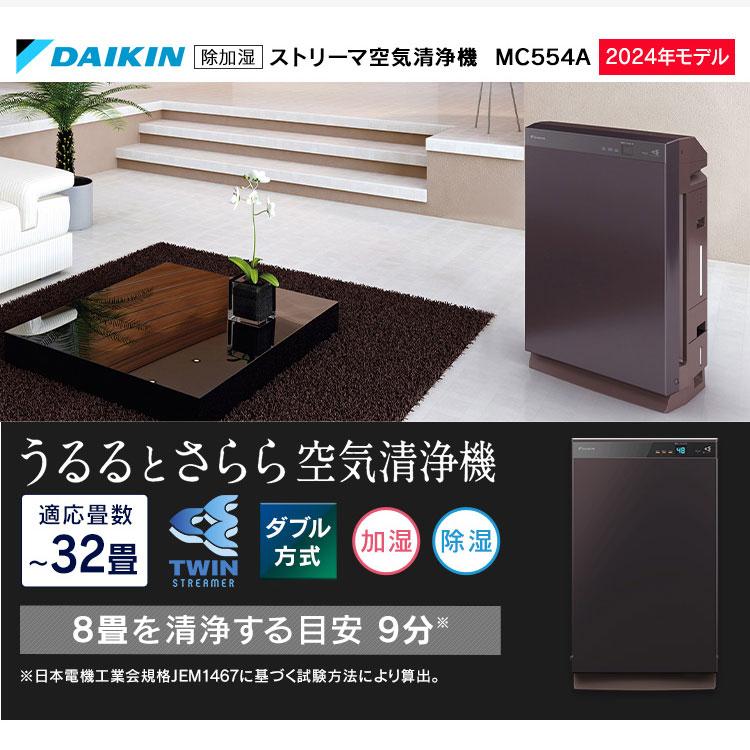 ダイキン（DAIKIN） 空気清浄機 加湿 MCZ704A-T 2024年モデル 加湿空気