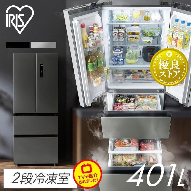 IRIS OHYAMA（アイリスオーヤマ） 冷凍冷蔵庫 大型 急速冷凍 霜取り