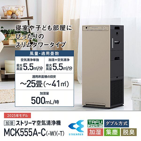ダイキン（DAIKIN） 空気清浄機 加湿 MCK555A 2025年モデル エア