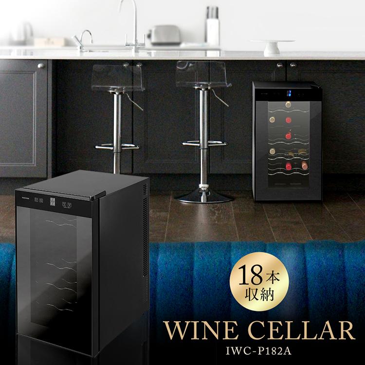 IRIS OHYAMA（アイリスオーヤマ） ワインセラー 家庭用 静音 ペルチェ