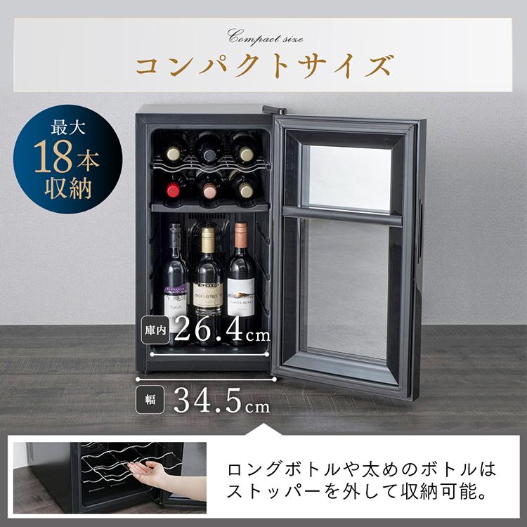 IRIS OHYAMA（アイリスオーヤマ） ワインセラー 家庭用 静音 ペルチェ