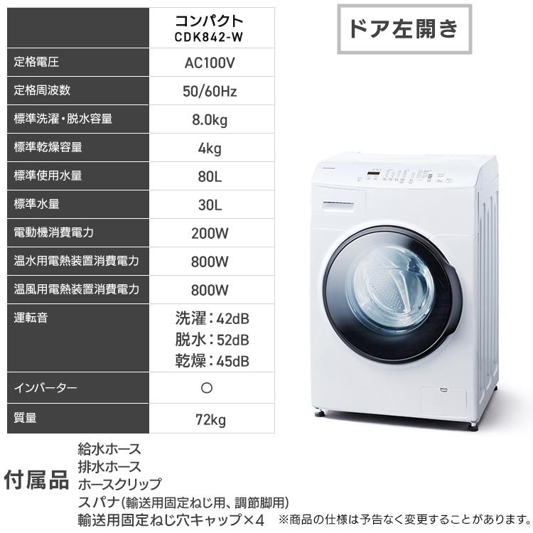 IRIS OHYAMA（アイリスオーヤマ） 洗濯機 8kg ドラム式洗濯機 洗濯機